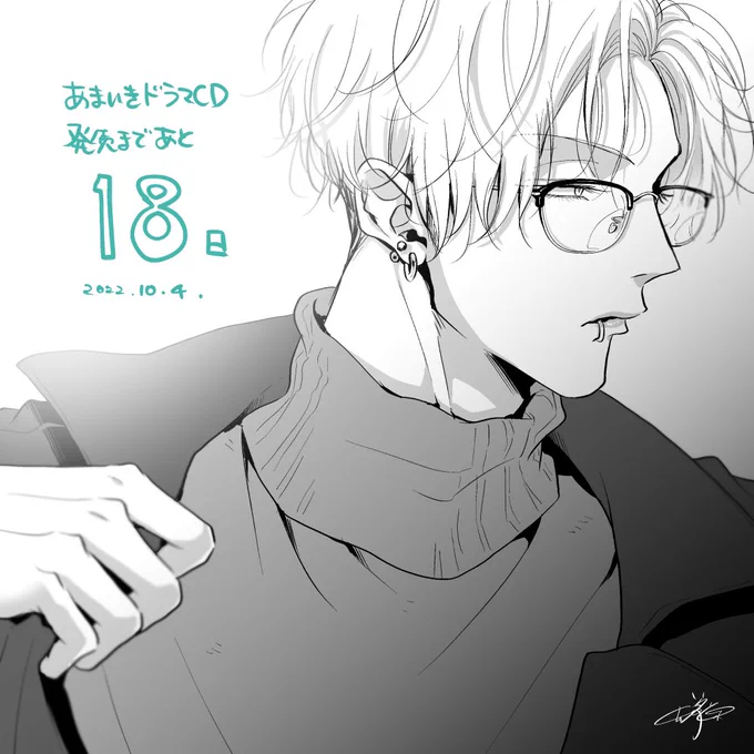 【D18】
今日は理央にメガネ👓
髪も少し巻いてみました💕
#甘くて熱くて息もできない 
#あまいき
#あまいきCD発売カウントダウン 