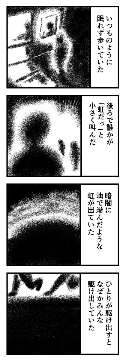 虹のマラソン(1/3)
 #漫画 