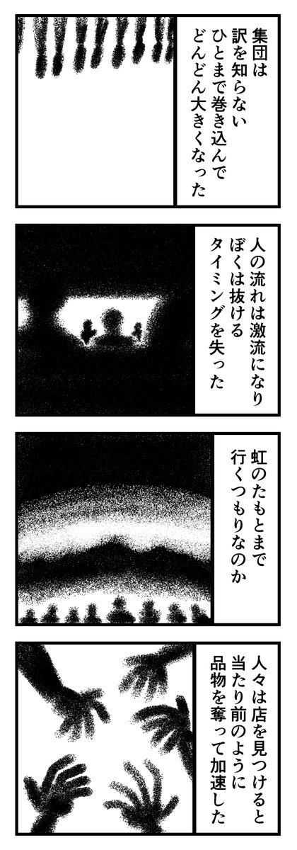 虹のマラソン(1/3)
 #漫画 