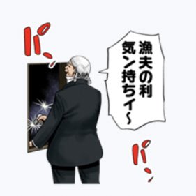 どう考えてもこのスタンプ使ったらお友達減りそうなんだけど!!!!!!!!!! 