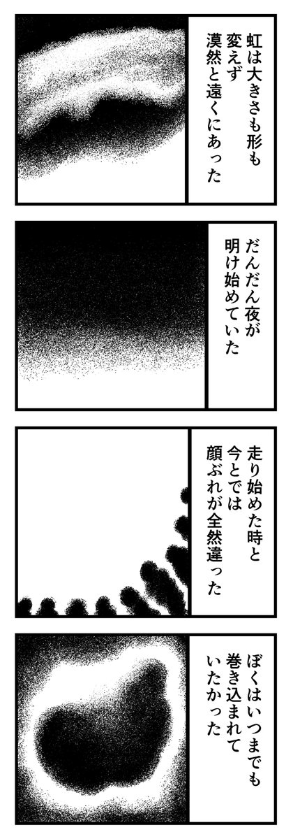 虹のマラソン(2/3) 