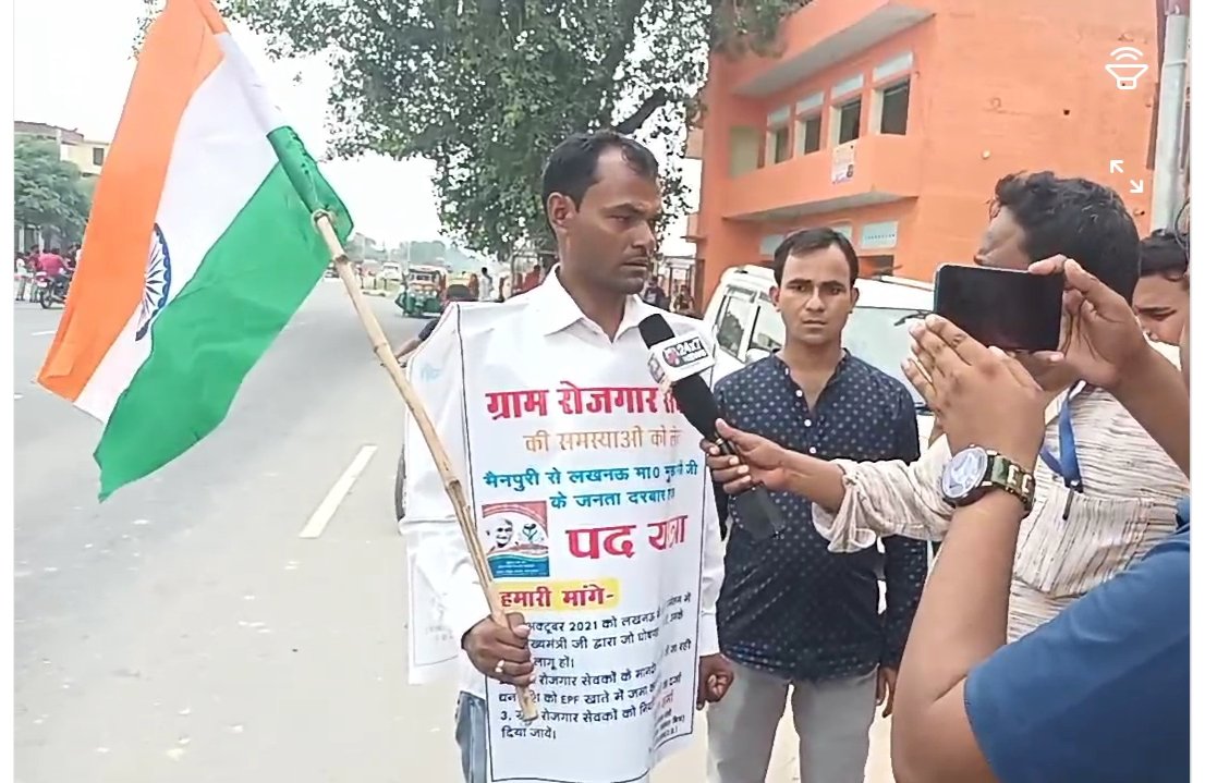 ग्राम रोजगार सेवकों की पीड़ा को लेकर मैनपुरी से पूज्यनीय योगी जी तक रोजगार सेवकों का  दर्द सुनाने के लिए पद यात्रा के लिए मजबूर <a href="/myogiadityanath/">Yogi Adityanath</a> <a href="/CMOfficeUP/">CM Office, GoUP</a>