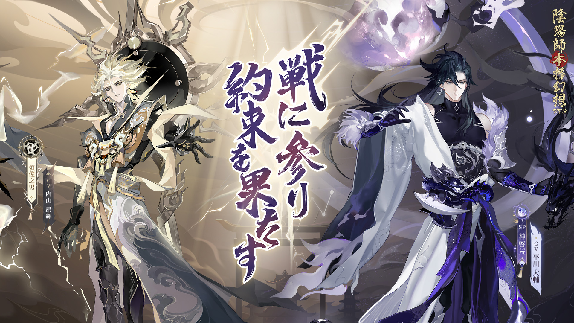 陰陽師本格幻想 RPG 荒 ブロマイド 2Lサイズ 陰陽師本格幻想【公式】8周年🎊 on X: