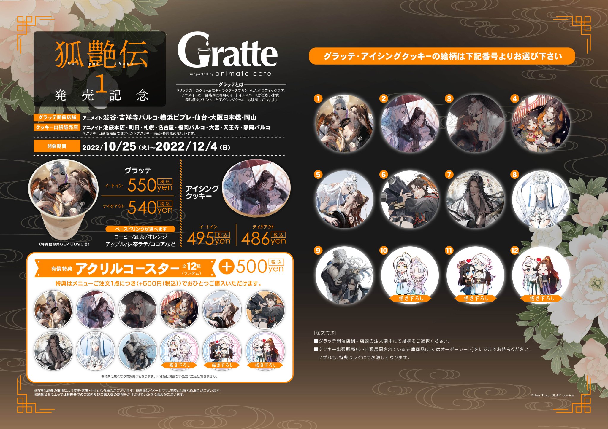 狐艶伝　ホントク　グラッテ　アクリルコースターコンプリートセット FeNZW5BUcAEebSv.jpg:large