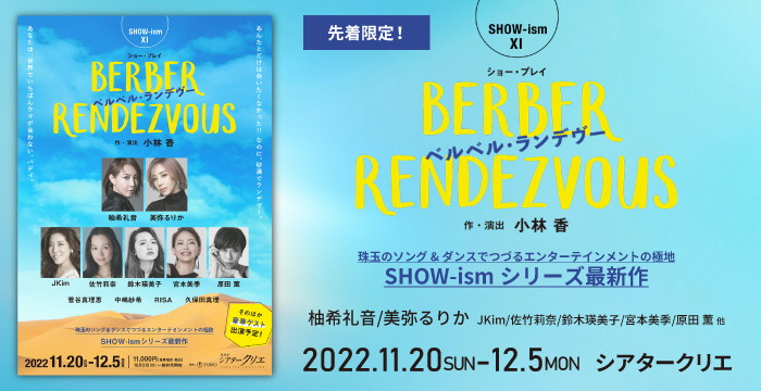 confetti_web's tweet photo. ✨販売中✨
SHOW-ism XI ショー・プレイ
『BERBER RENDEZVOUS』
@シアタークリエ
オール女性キャストでお届け🎉
歌と踊りで綴るサイコーなステージの開幕🙌🌹
#小林香 の独創的な世界を生きる
出演者&ゲストは超豪華✨
全公演…観たすぎる…‼️
#BERBERRENDEZVOUS
https://t.co/Iv4ai02b7F https://t.co/Ftv7Yz1KX3