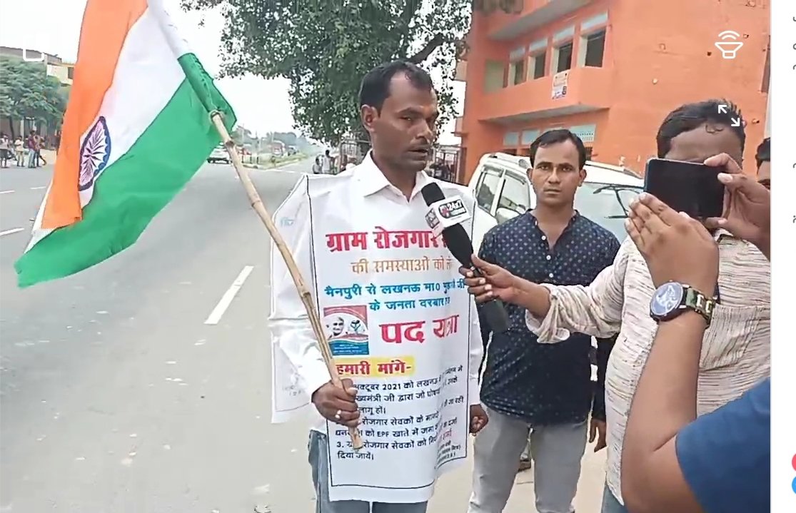 ग्राम विकास विभाग के आला अफसरों के आगे मुख्यमंत्री जी की भी नही चली 4 अक्तूबर 2021 को ग्राम रोजगार सेवकों के लिए की गई घोषणाओं को लागू नहीं किया गया जिसके चलते आज ग्राम रोजगार सेवक अपनी पीड़ा को लेकर मैनपुरी से लखनऊ तक पदयात्रा <a href="/myogiadityanath/">Yogi Adityanath</a> <a href="/CMOfficeUP/">CM Office, GoUP</a>