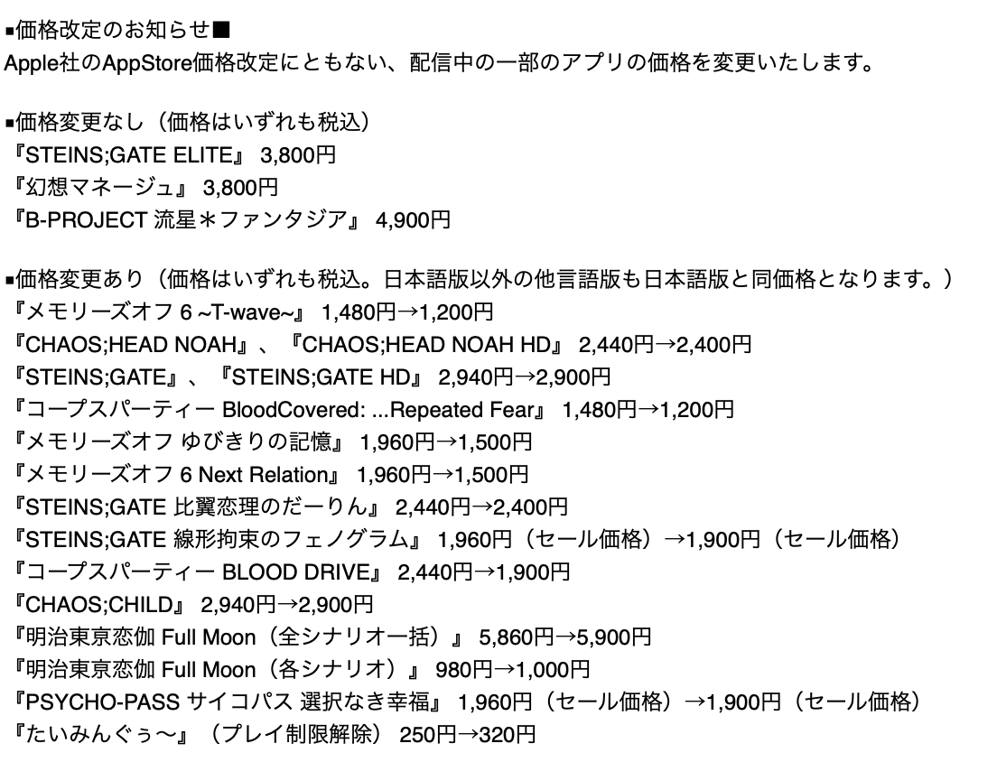 5pb_Mobile's tweet photo. 【重要】Apple社のAppStore価格改定に関わるお知らせです。

※Apple社の価格改定が、どのタイミングで実施されるかは不明ですので、ご購入の際には価格を確認していただくようお願いいたします。
※10月4日現在の販売価格より、一時的に高くなる可能性、低くなる可能性どちらもございます。 https://t.co/eXKCdmVhNJ