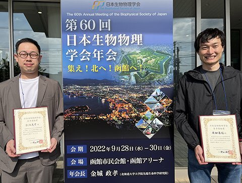 分子研・協奏センターの古池助教と米田助教が日本生物物理学会若手奨励賞を受賞しました。おめでとうございます。。