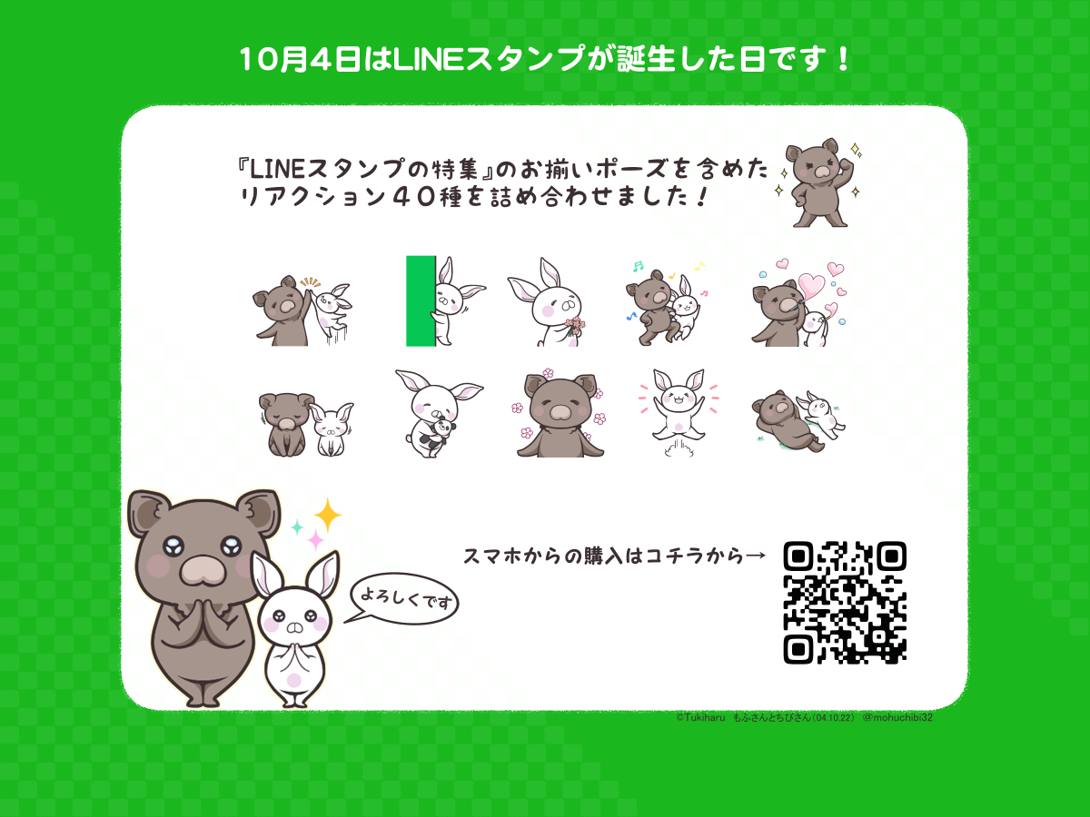 mohuchibi32's tweet photo. 10月4日はLINEスタンプの日！特集のお揃いポーズを含めた「もふさんとちびさん」のリアクションスタンプ４０種です！よろしくお願いいたします✨🐻🐰✨

🔻LINE STORE(web）
https://t.co/mSeOusv7uc

 ＃LINEスタンプ #LINEスタンプの日   #linesticker #スタンプ #キャラクター  #もふちび https://t.co/vHOXtIsG5s