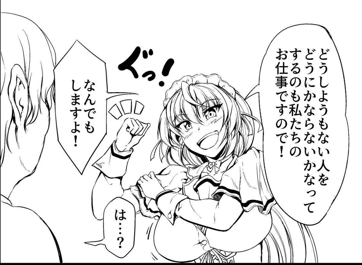 言い方が悪そうなメイドさん 