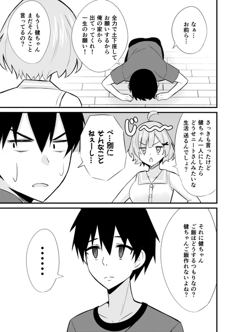 私からボクへ【3】(2/2) 