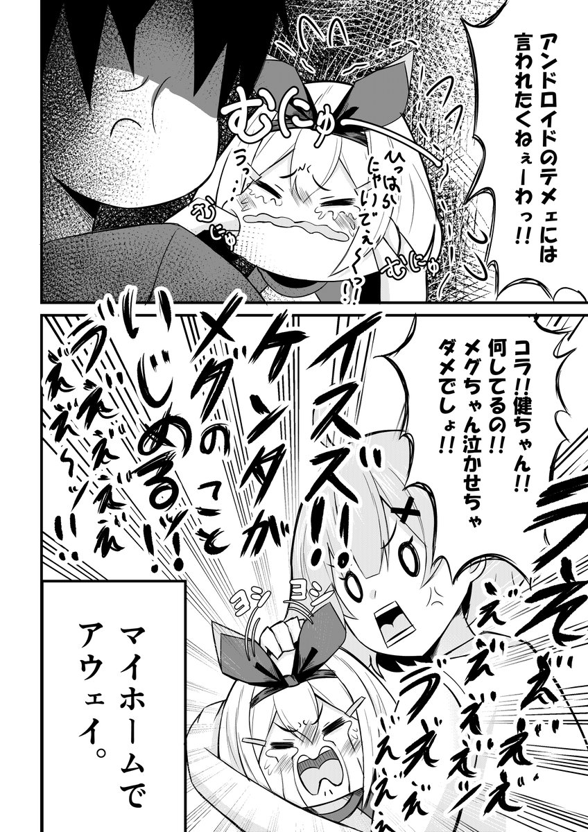 私からボクへ【3】(2/2) 