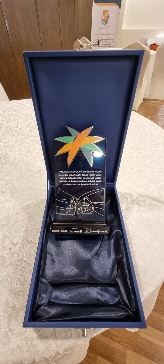 سعدت اليوم بتقديم ورقة عمل ضمن فعليات المؤتمر السعودي الدولي الخامس للسلامة والصحة المهنية.
شكرا للقائمين على هذا المؤتمر الاكثر من رائع