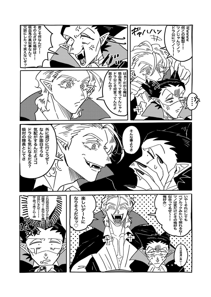 本ロとΔロが入れ替わった話完全版(Δロドは付き合ってるが本ロドは両片思い) ※ロナドラ