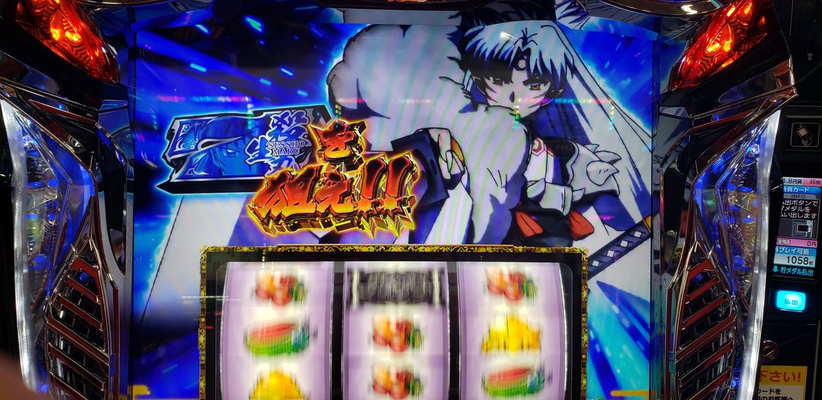 HdyXrd's tweet photo. 殺生丸かっこ良すぎ!!

#スロット
#犬夜叉
#殺生丸
#完走 https://t.co/gsHaSzAKYF