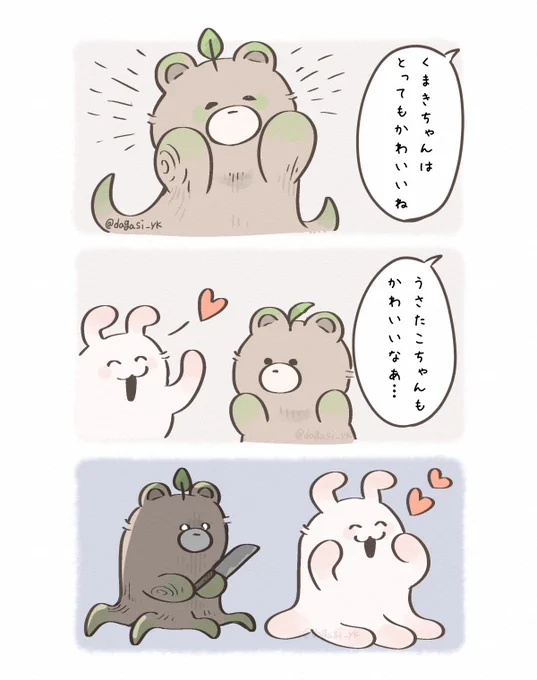 かわいいキメラ くまきときくま 