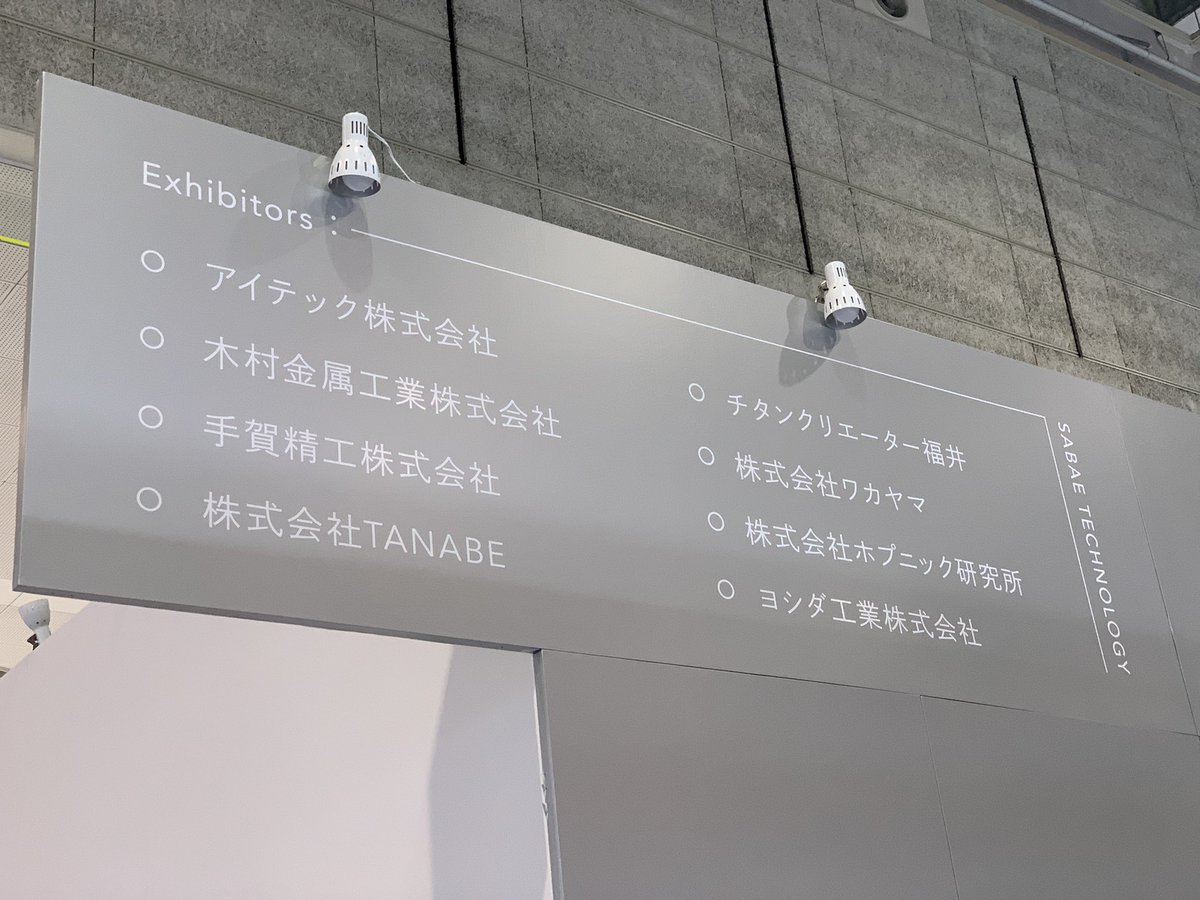 Ticfukui's tweet photo. インテックス大阪で明日から開催される『関西機械要素技術展』の準備に来ています。　チタンクリエーターは3年ぶりの展示会出展になります。　6号館33-20「SABAE TECHNOLOGY」ブースで皆様のご来場をお待ちしております。 https://t.co/6uBlHOg0PF