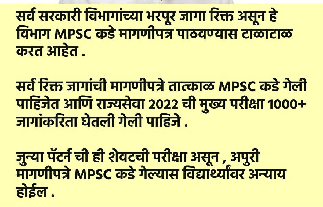 PositivePatil's tweet photo. @AbhiPawarBJP सर, GAD कडे राज्यसेवा 2022 साठी नेमक्या किती जागांसाठी process चालू आहे आणि 1000+ जागांसाठी मुख्यमंत्री महोदय यांच्याकडून GAD कडे गेलेल्या आदेशावर किती दिवसांत शिक्कामोर्तब होईल , याची माहिती tweet द्वारे कळवावी , ही विनंती 🙏 @CMOMaharashtra  @mieknathshinde https://t.co/PwuZwwbyLU