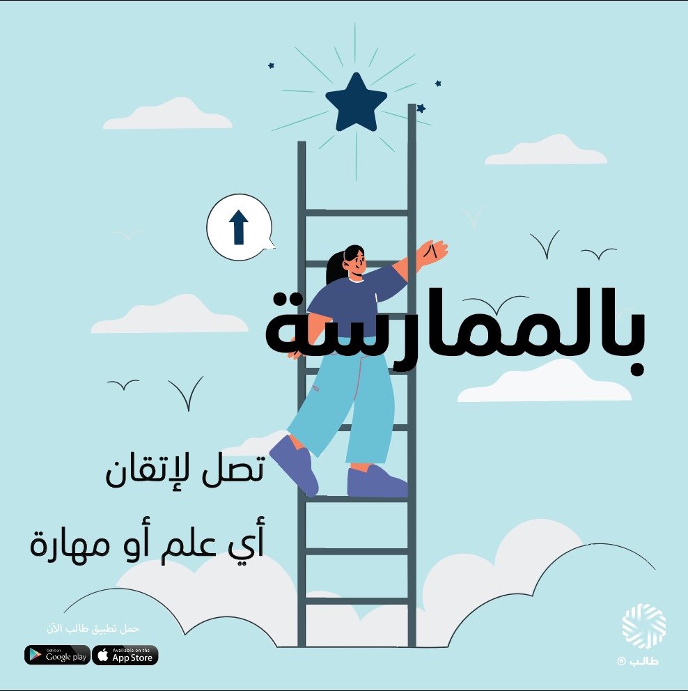 Talebedu's tweet photo. لا يوجد شخص وصل للنجاح و إتقان أي مهارة إلا و يكون ثابر و جاهد و تدرب لوقت طويل ، بالمثابرة و التدريب سوف تصل لطموح كان في يوم شبهه مستحيل

حمّل التطبيق واستثمر وقتك الآن:

https://t.co/xHkOPvyBWP

 #وزارة_التعليم #صباح_الخير #اليوم_العالمي_للمعلم #طالب #التعليم https://t.co/5YeInQlVcR