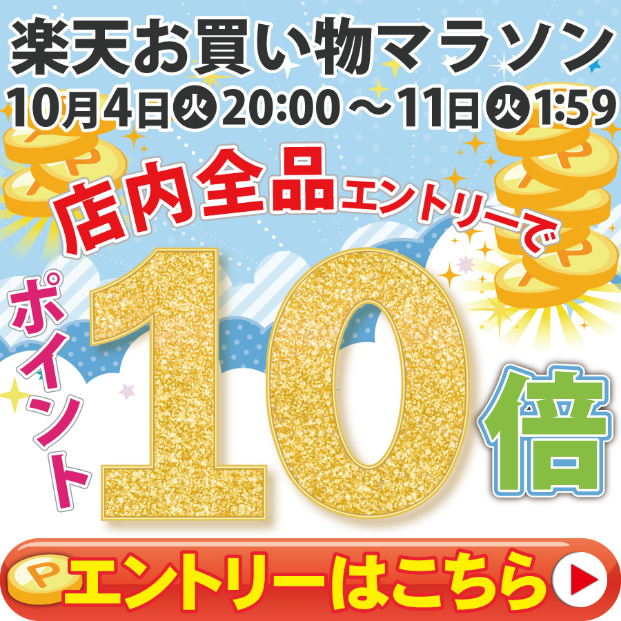 デンタルフィットでははじめての...♡

エントリーで店内全品ポイント10倍！
除外品無し！

▼ポイント10倍エントリーはコチラ
point-g.rakuten.co.jp/yamawake/henba…
※エントリーは10/4 20:00～

#店内全品ポイント10倍
#ポイント10倍
#ポイントアップ
#楽天
#マラソン
#お買い物マラソン
#デンタルフィット
