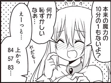 ひがえり異世界～ぽんこつ女神のReクリエイト!～ 第2話フルオープンしました! https://t.co/VV4RZDXg0L 簡単にですが登場キャラ3人のスキルとステータスとマップです!第3話から新エリア! 