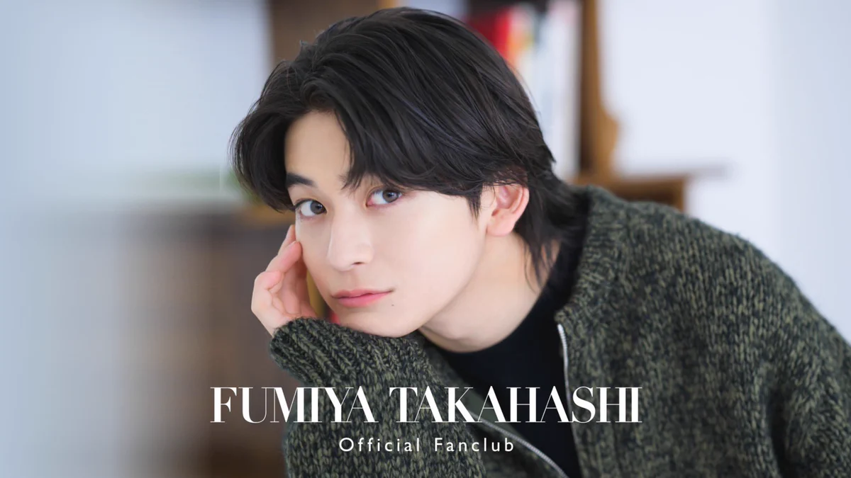 高橋文哉　FC ファンクラブ　早期入会特典　写真 高橋文哉&STAFF on X: 