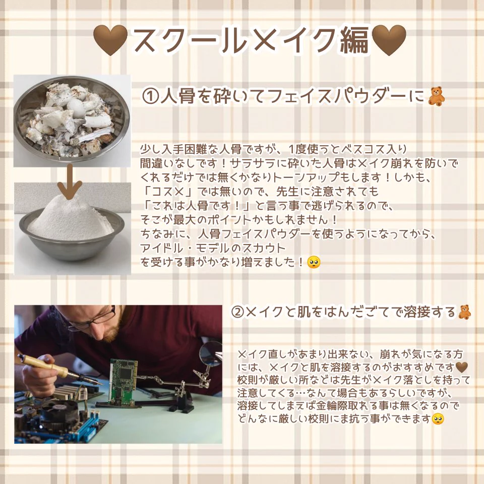 ※絶対に真似しないでくださいｗｗえぐすぎる『学年1の陰キャが最高に垢ぬけた方法』が話題にｗｗ