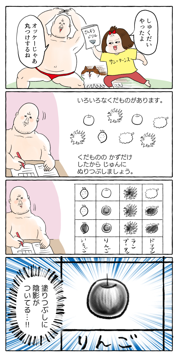 算数の宿題に見られる、小1女子のこだわり #育児漫画 