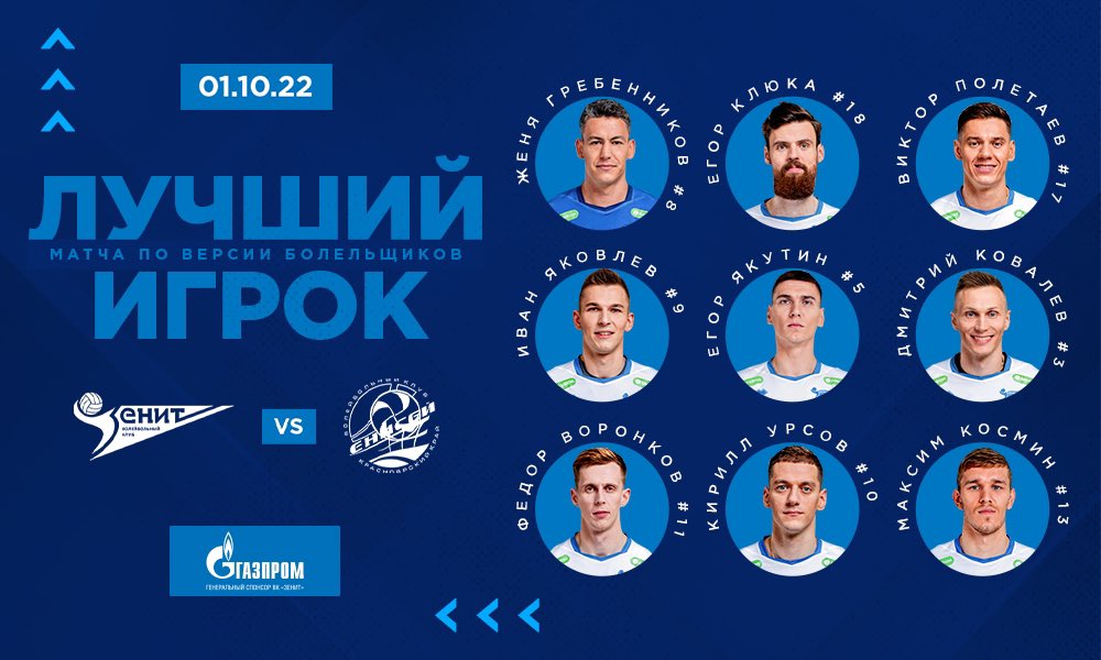 vczenitspb's tweet photo. ⚡️Друзья, предлагаем вам выбрать лучшего игрока матча против «Енисея».

👉🏽 Голосование проходит в нашем ТГ-канале: https://t.co/qfKD7nunlf

#PariСуперлига #ЗенитЕнисей #ЛучшийИгрок https://t.co/GRrFLqYIgs