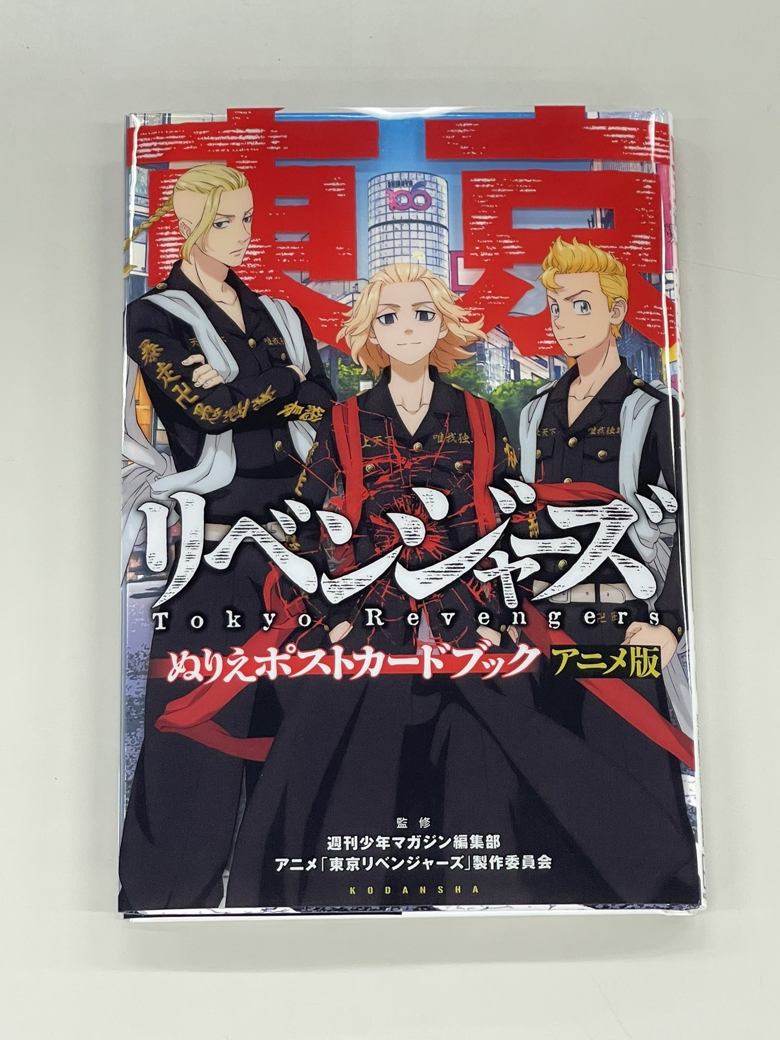 東京リベンジャーズ　５巻〜26巻　限定ポストカード4枚付き Anique Shop JAPAN