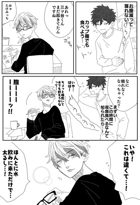 「🍯くんも夜食とか食べるんすね!」 