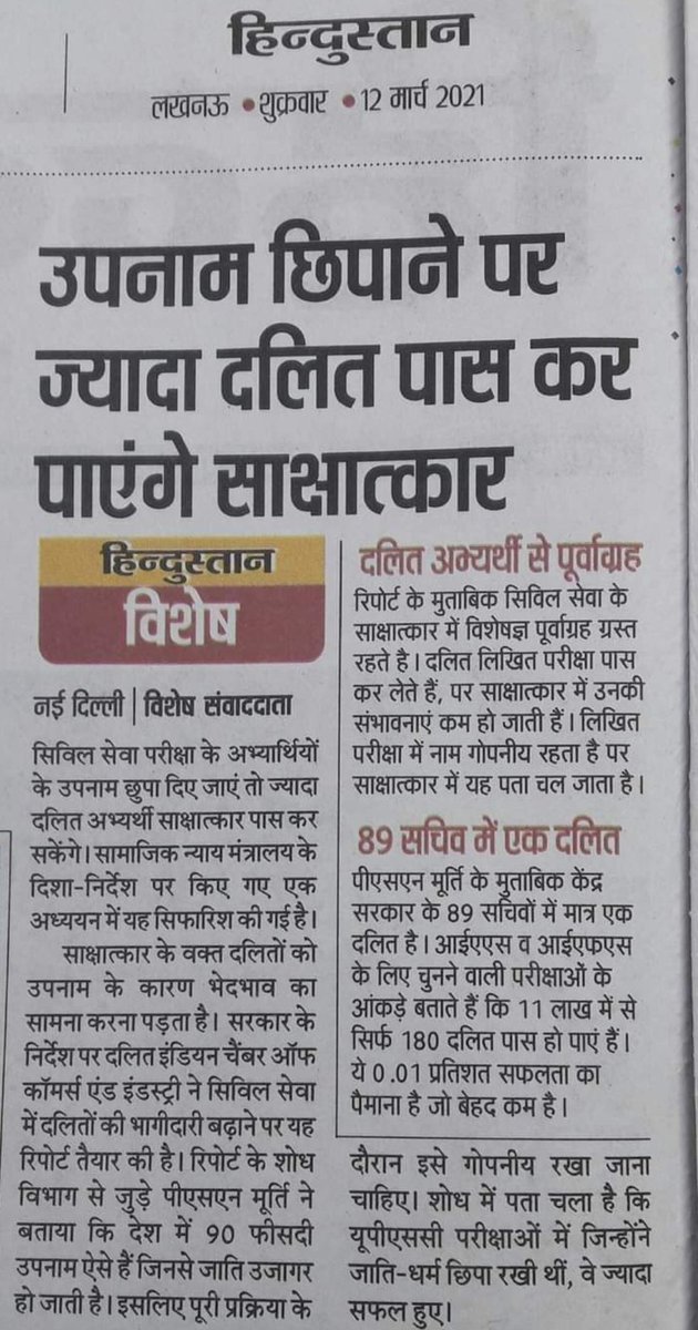 AshuBujetiya's tweet photo. UPSCकी परीक्षा और इंटर्व्यू में नाम केबजाय रोल नम्बर के प्रयोग करने के लिए आन्दोलन चलाया जाना चाहिये।साथ ही इंटर्व्यू की विडीओ रेकार्डिंग भी की जानी चाहिये।जब जाति या वर्ण ही नहीं पता चलेगा तब शायद इंटर्व्यू करने वाले तटस्थ ही रहेंगे।
#Stop_Caste_Interview
#Justice4PushplataDamor https://t.co/nxDDtWuvzn