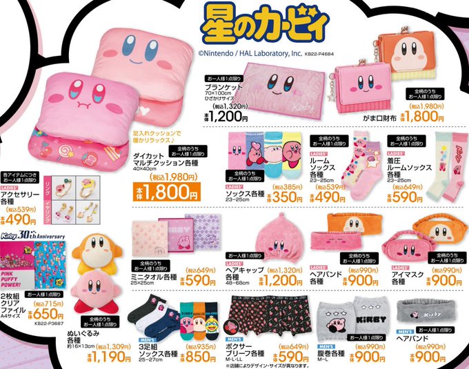 星のカービィ しまむら アベイル 新作グッズが本日8日発売 あったかキュート なアイテムが登場 インサイド