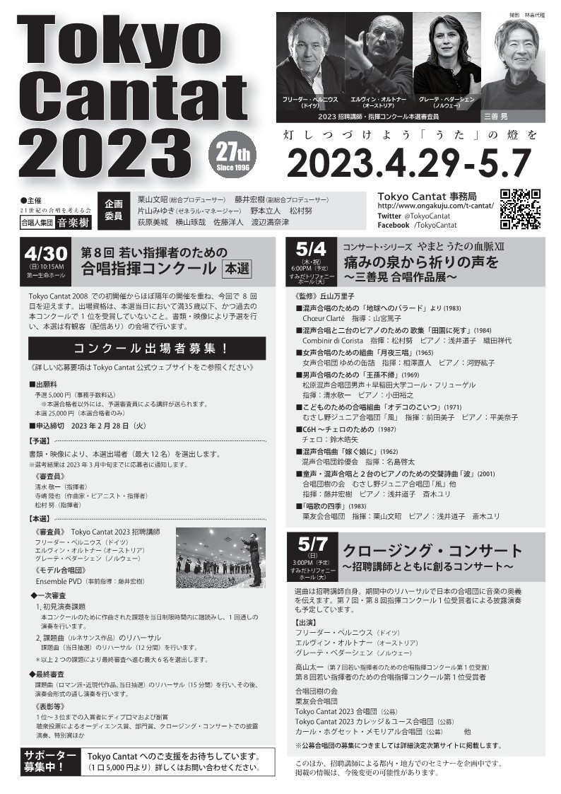 Tokyo Cantat on Twitter