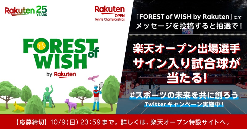 RakutenSportsJP's tweet photo. /
締め切り迫る!
#スポーツの未来を共に創ろう キャンペーン🌳
\
メッセージを投稿して豊かな森をつくろう!
①@RakutenSportsJP をフォロー
②特設サイトでメッセージを投稿
③生成した森をシェア
#rakutenopen
#forestofwish