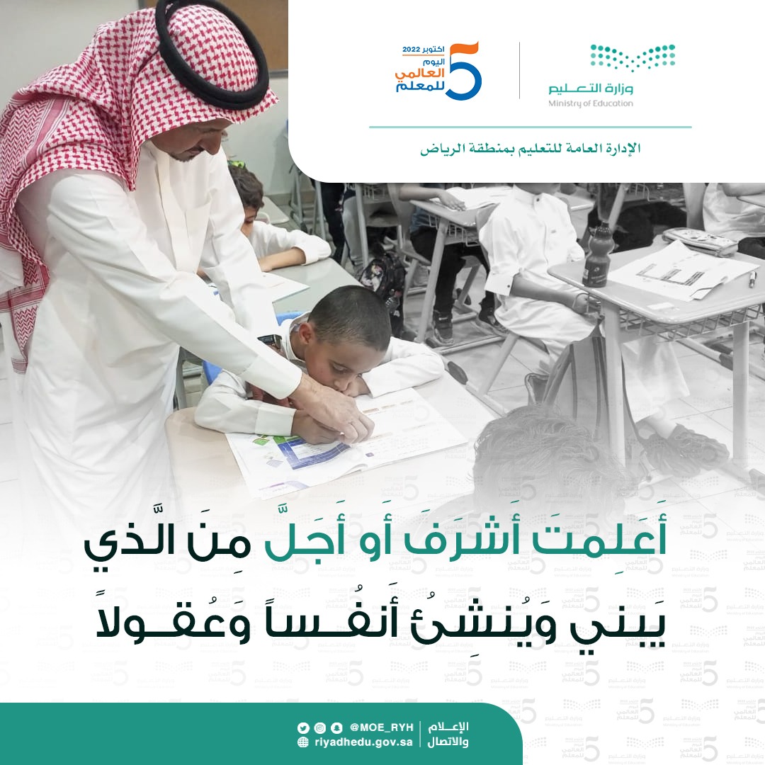 قُـمْ للمعلّمِ وَفِّـهِ التبجيـلا..
كـادَ المعلّمُ أن يكونَ رسولا..
أعلمتَ أشرفَ أو أجلَّ من الذي..
يبني وينشئُ أنفـساً وعقولا..
#اليوم_العالمي_للمعلّم
#شكراً_معلمي