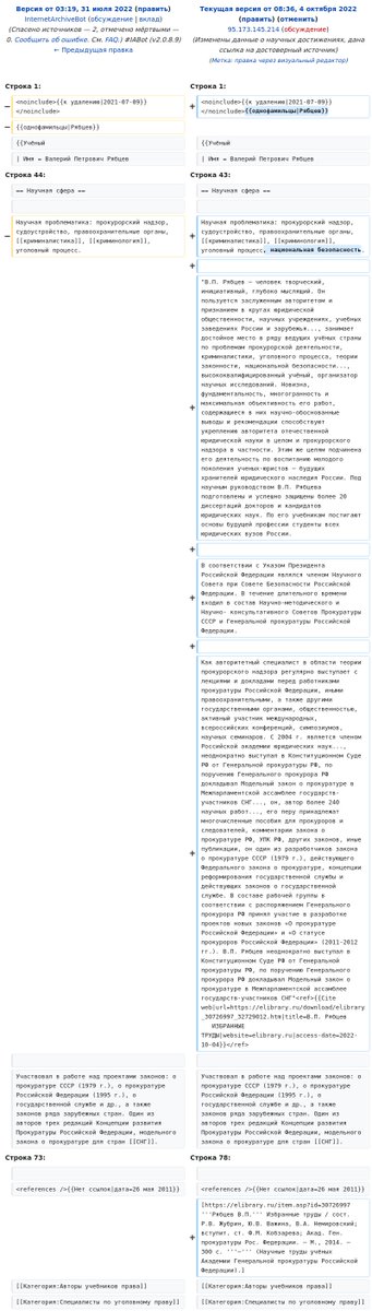 Статья в Википедии Рябцев, Валерий Петрович отредактирована из ФСО ru.wikipedia.org/w/index.php?di…