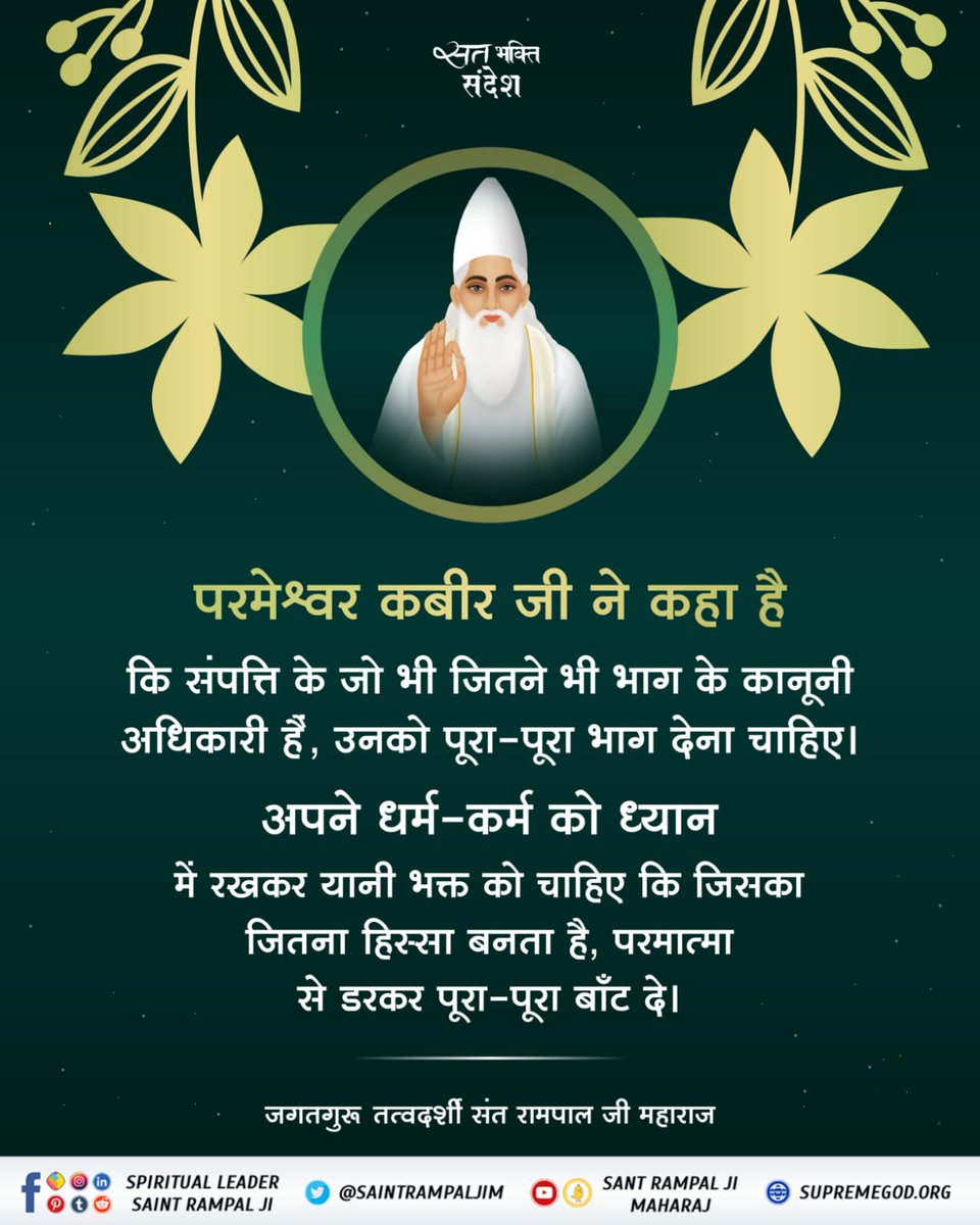 SaintRampalJiM's tweet photo. #सत_भक्ति_संदेश https://t.co/O1vuNI4TwP