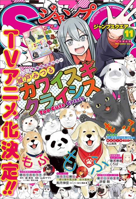 本日発売のジャンプSQ11月号に、怪物事変71話「悪女」載せてもらっています!
陰結石を求め地下へと潜入する夏羽でしたが、椿妃の"惚れ薬"の力により敵の手に落ちて(?)しまい……!?
ご一読よろしくお願いいたします! 