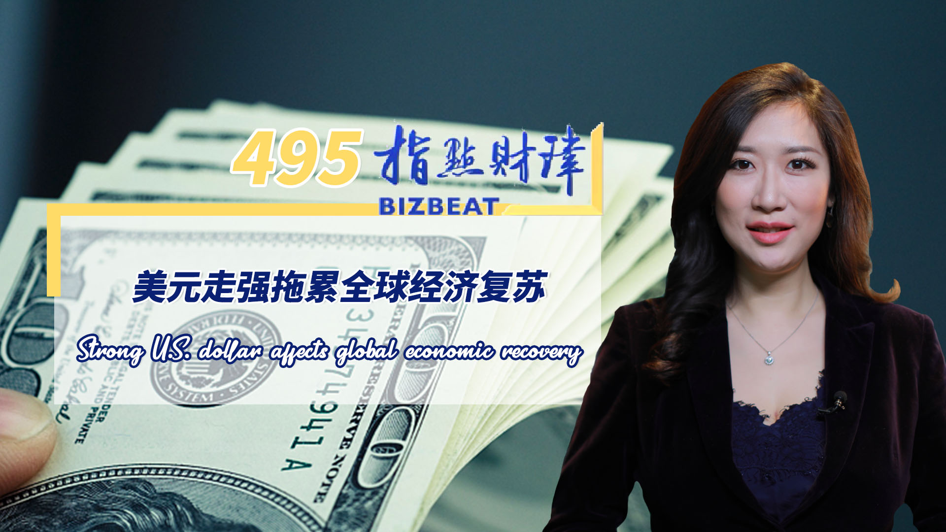 cgtn-on-twitter-bizbeat-ep-495-strong-u-s-dollar-affects-global