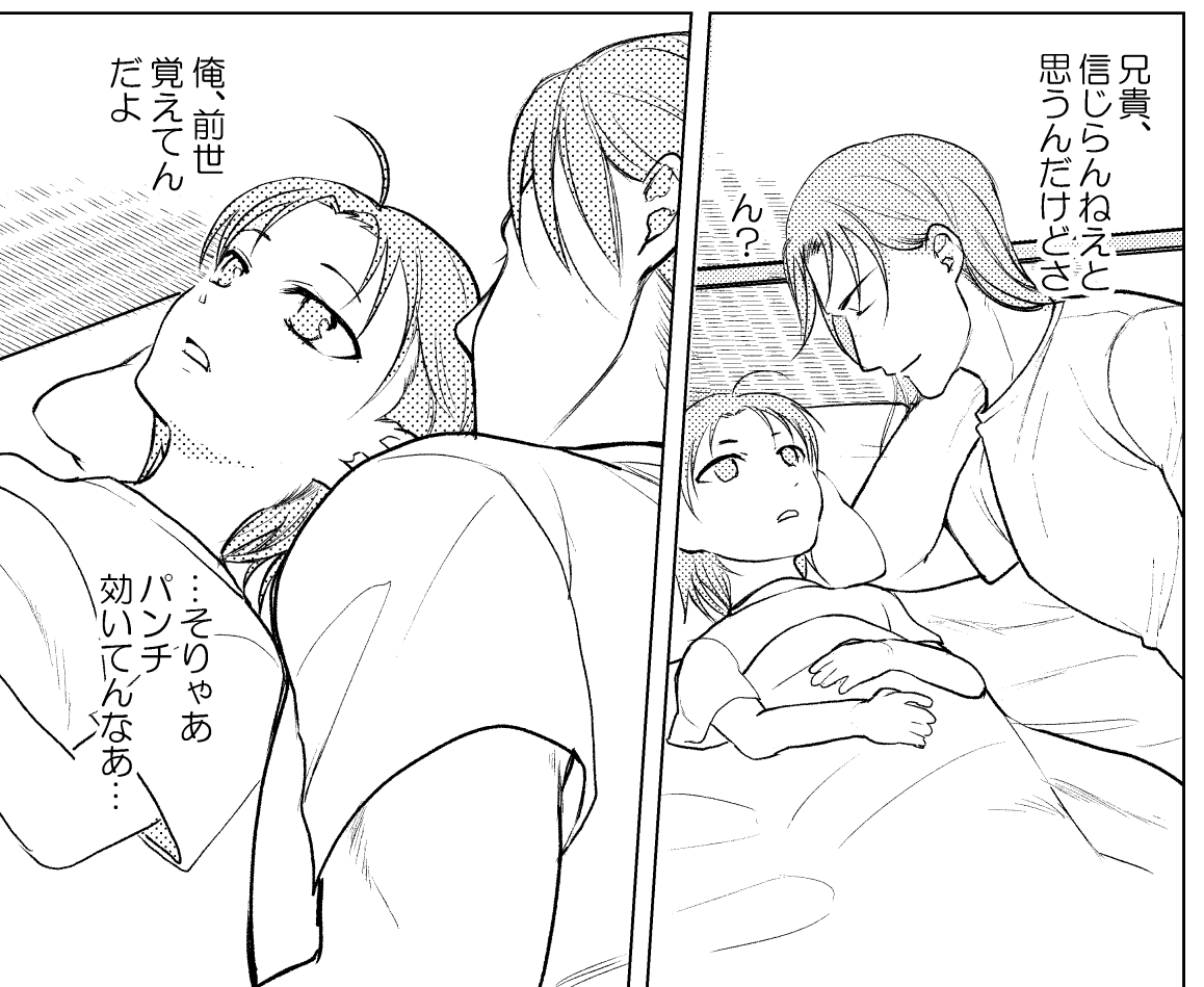 為兄が小さい歳ちゃんに添い寝してあげているところ 