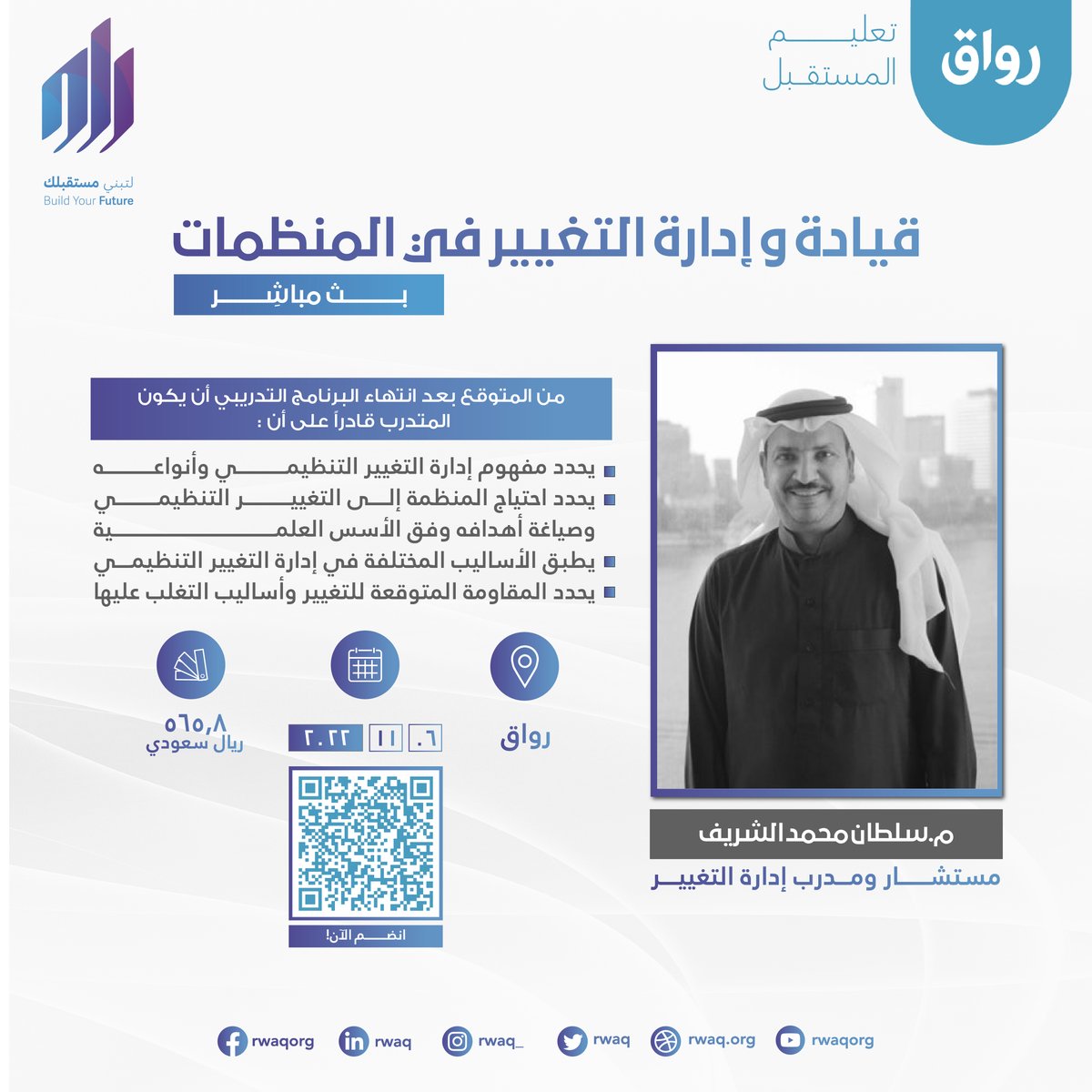 مقاومة التغيير لدى الأفراد من أكبر أسباب فشل المنظمة📈!

تصدّى للتحديّات التي تواجهك في مقاومة التغيير وقم باحتوائها وإدارتها وحوّلها من مقاومة إلى دعم وتأييد! 

لا تفوّت الفرصة واحضر البث المباشر لـ "قيادة و إدارة التغيير في المنظمات" على منصة رواق:
ow.ly/fm0p50L0xGk