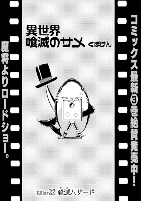 コミックヴァルキリー最新号出ました
『異世界喰滅のサメ』もP249〜から載ってます
よかったら読んでください⇩ https://t.co/E9YuoZAlzg 