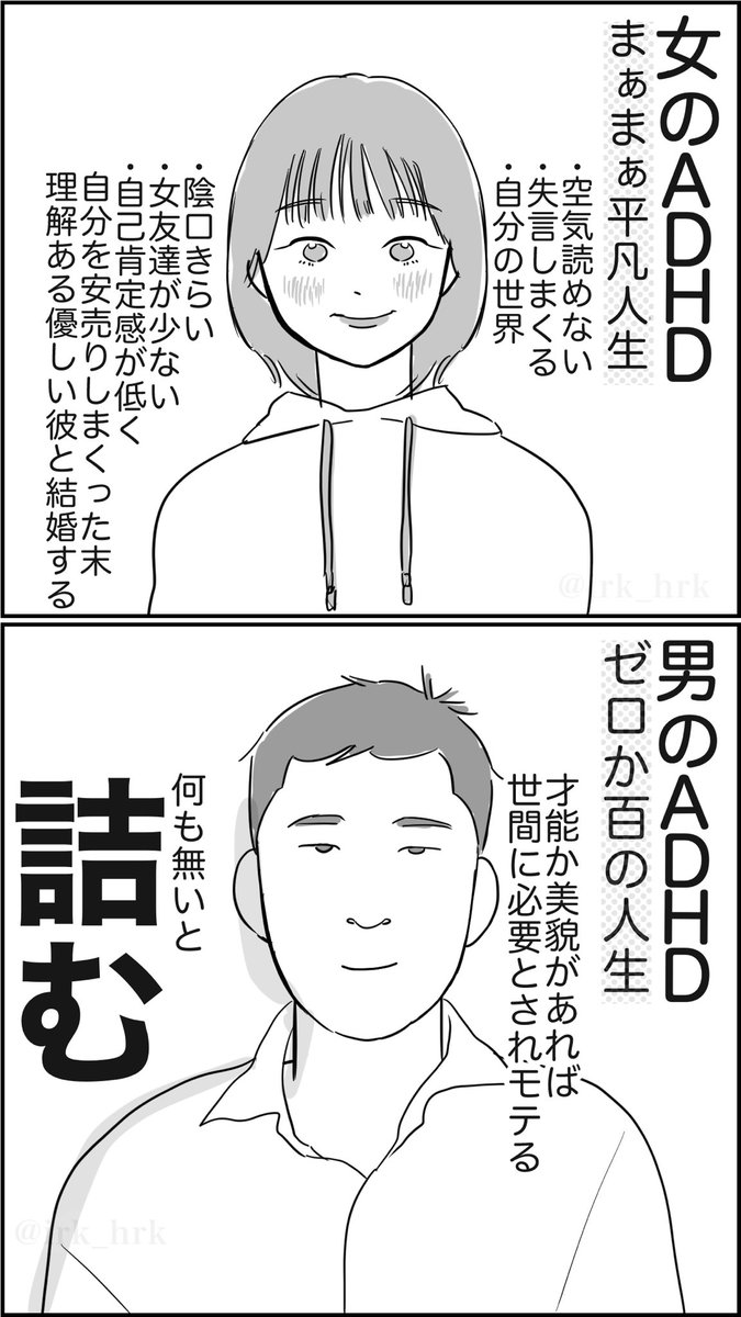 女のADHDと、男のADHD 