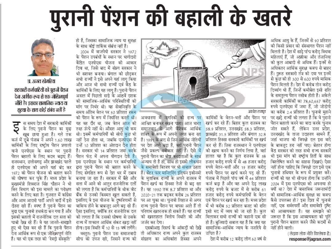 जिस तरह <a href="/JagranNews/">Dainik Jagran</a> ने सत्ता और सरकार के दबाव में आकर ‘35 साल तक देश की सेवा करने वाले सरकारी कार्मिकों’ के पुरानी पेंशन की मांग के खिलाफ जहर उगला है, आज से मैं इस अखबार और मीडिया संस्थान का बहिष्कार करता हूं।
#BoycottJagran
इस बिकी हुई मीडिया संस्थान का अखबार न खरीदूंगा न पढूंगा