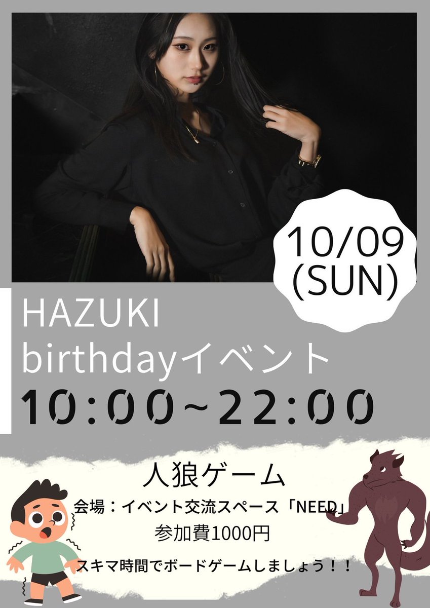 Jinrou00N's tweet photo. HAZUKIさんのBirthDayイベント!
10/9の10:00-22:00まで行います!

ボードゲームブースではHAZUKIさんオススメのディセプションを用意しました。
たくさんの人でディセプションができるのを楽しみにしています。

https://t.co/oQJFzCItBz

#人狼ゲーム 
#ボードゲーム https://t.co/oeNm602lQN