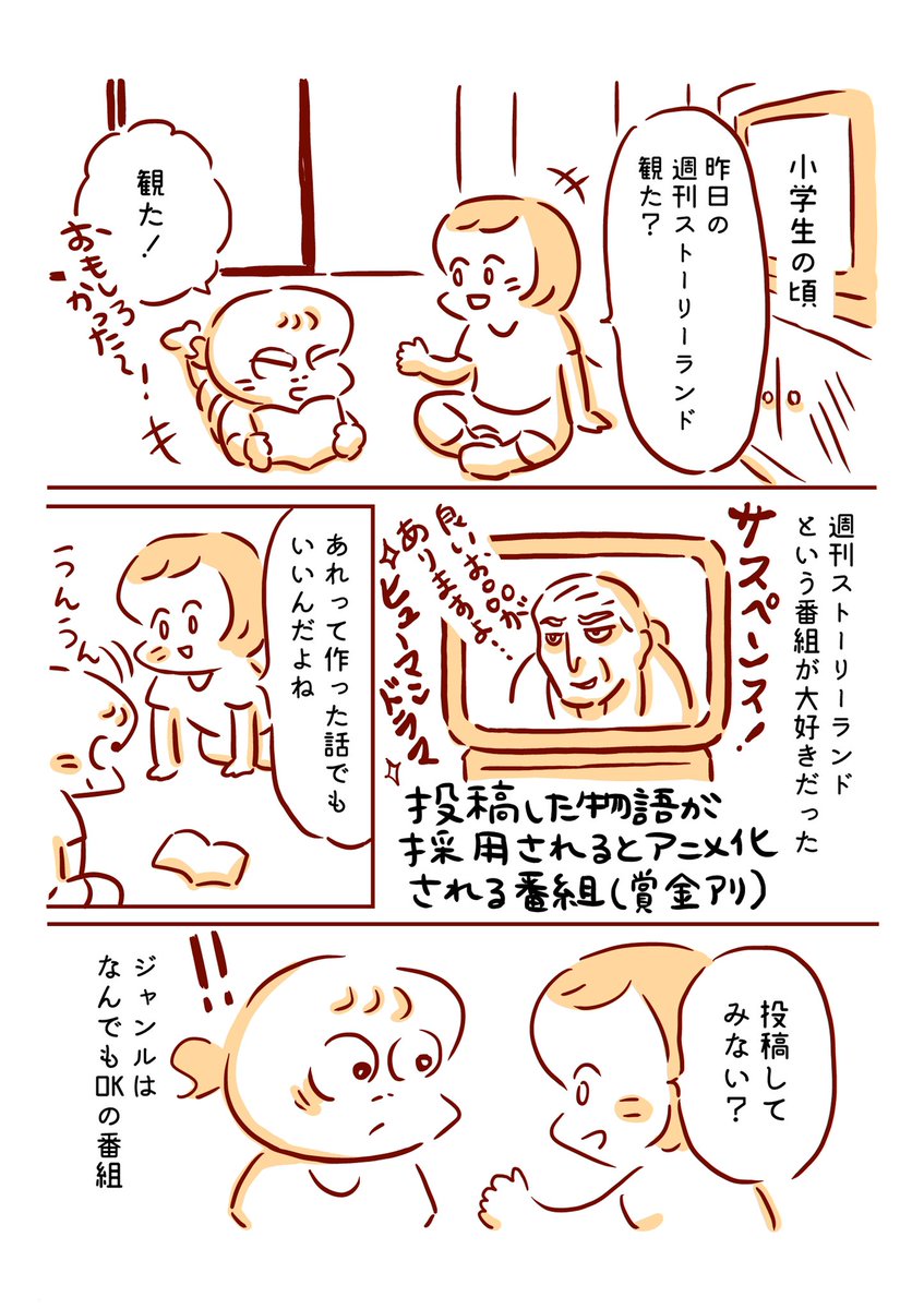 週刊ストーリーランドの思い出 