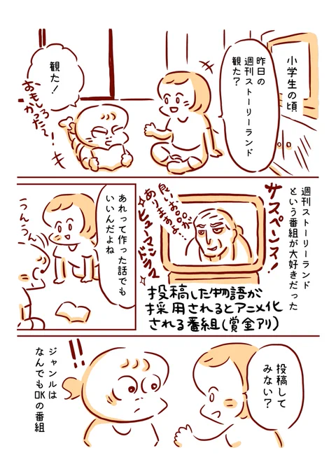 週刊ストーリーランドの思い出 