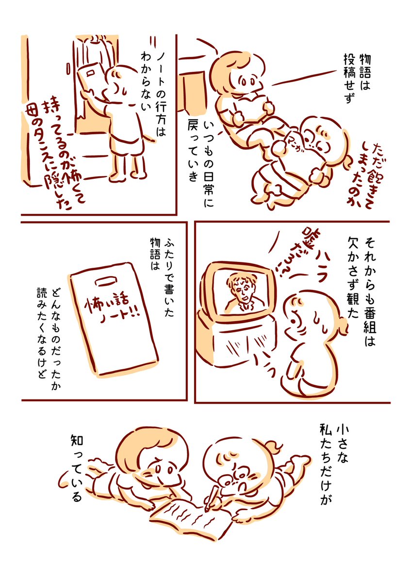 週刊ストーリーランドの思い出 