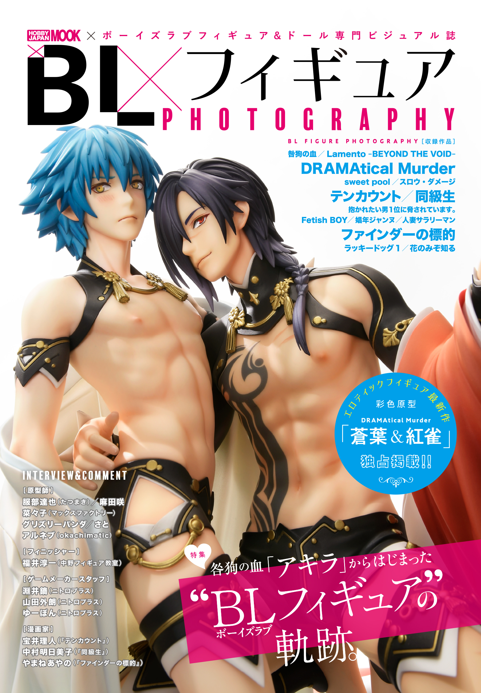 BLフィギュア PHOTOGRAPHY」発売記念展示イベントに行ってきまし